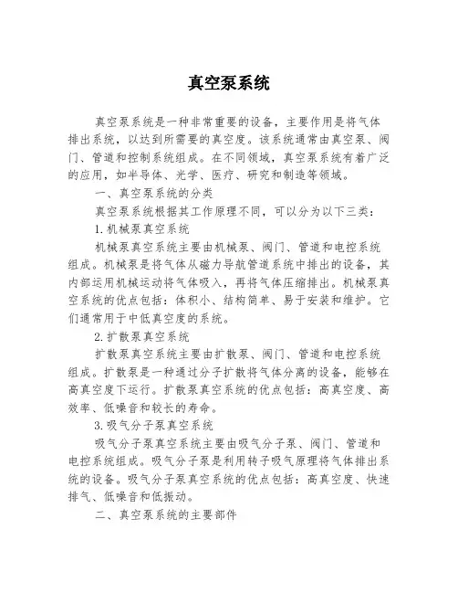 真空泵系统