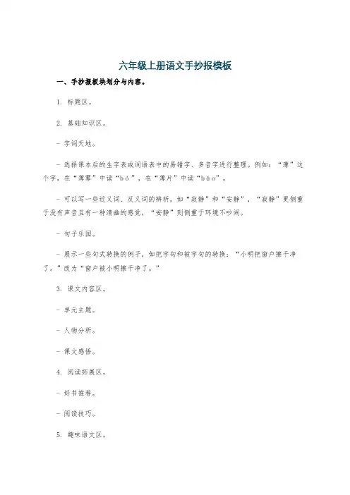 六年级上册语文手抄报模板