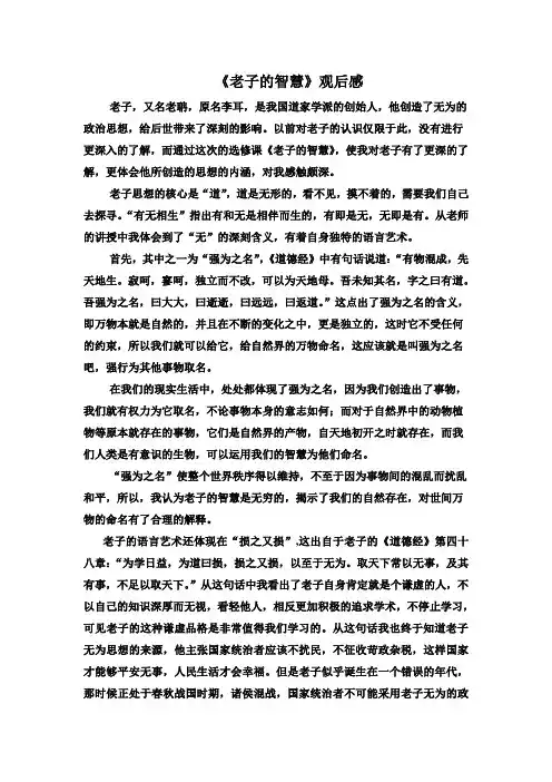 老子的智慧