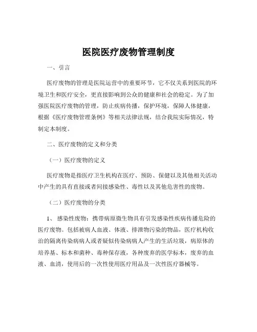 医院医疗废物管理制度