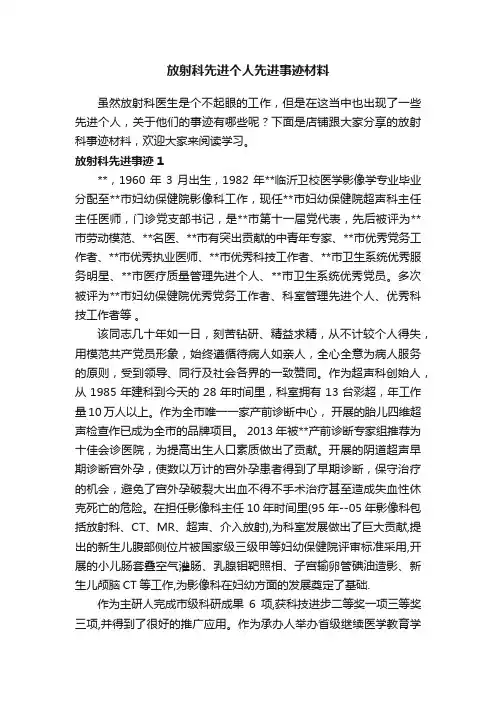 放射科先进个人先进事迹材料