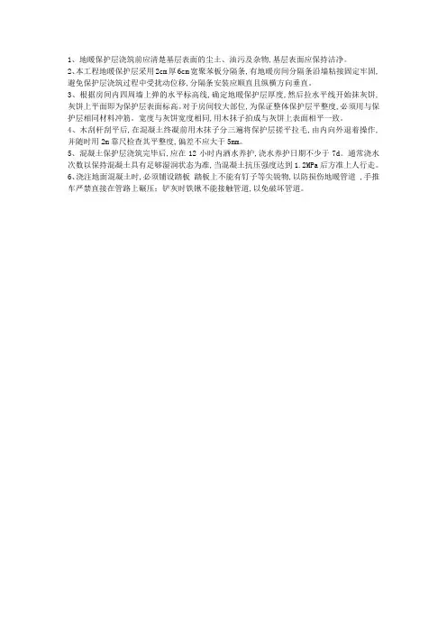 地暖保护层技术规程