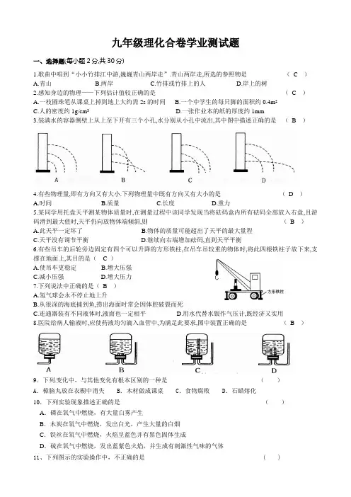 九年级理化合卷学业测试题