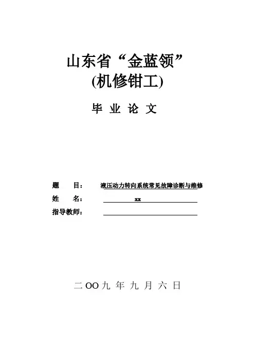 液压动力转向系统常见故障诊断与维修