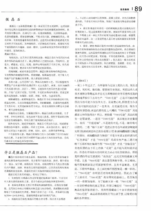 微晶石