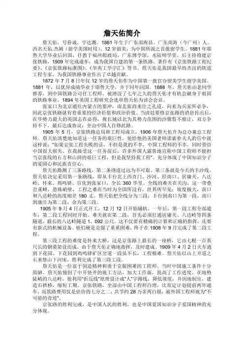 詹天佑简介
