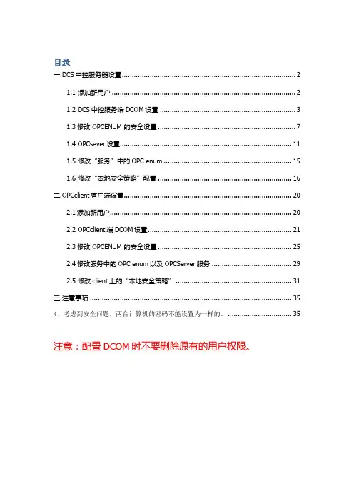 OPC防火墙、本地策略配置