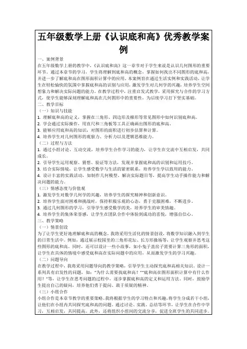 五年级数学上册《认识底和高》优秀教学案例