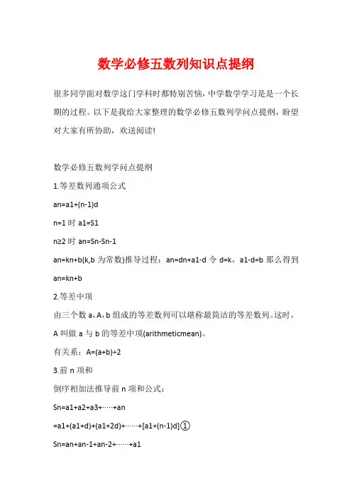 数学必修五数列知识点提纲