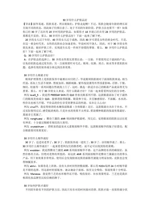 30岁用什么护肤品好