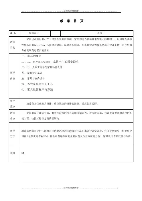 最新家具设计教案 (1)