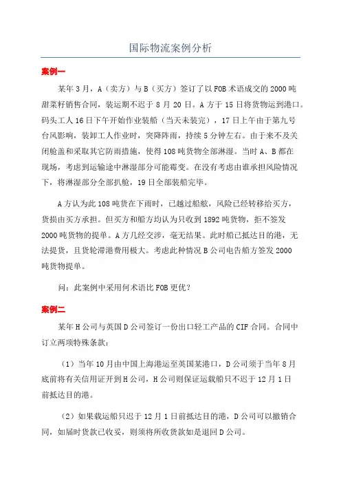 国际物流案例分析