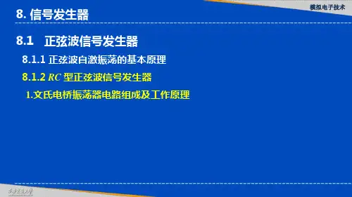 文氏电桥振荡器电路组成及工作原理