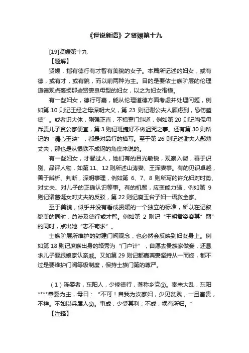 《世说新语》之贤媛第十九