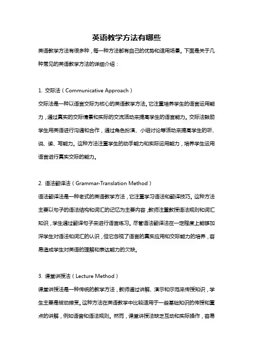 英语教学方法有哪些