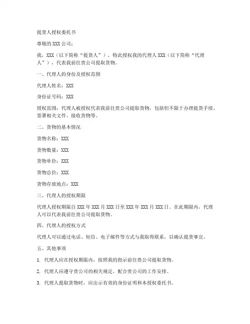 提货人授权委托书