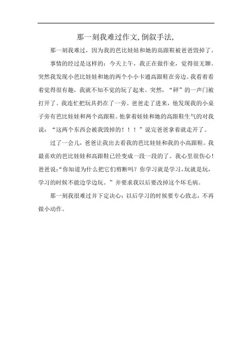 那一刻我难过作文,倒叙手法,