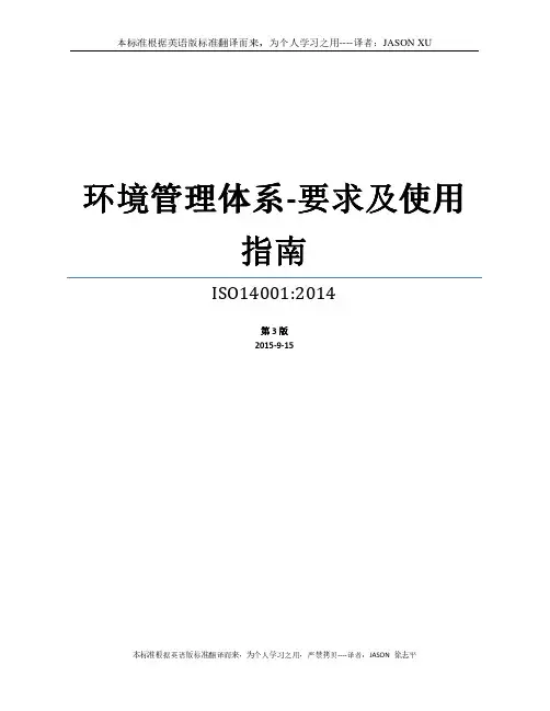 ISO14001-2015中文版