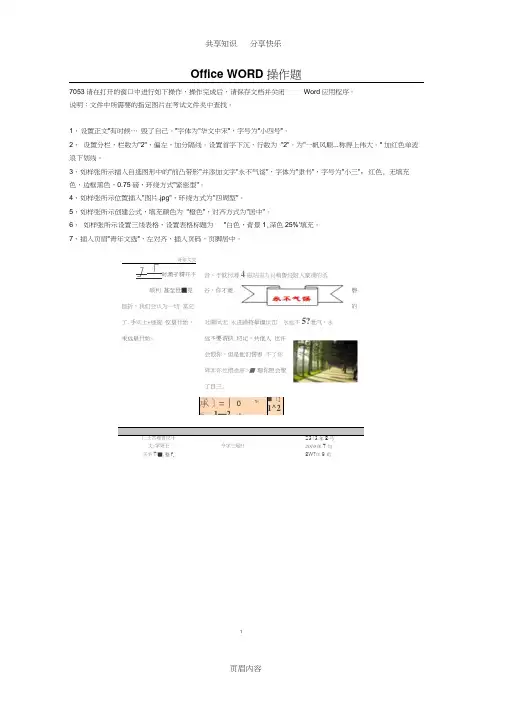 WORD2010操作题,有素材