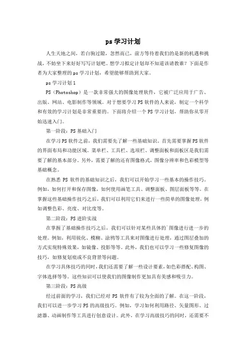 ps学习计划