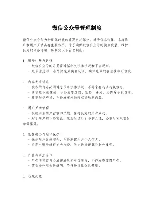 微信公众号管理制度