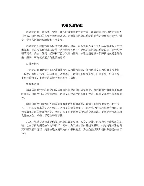 轨道交通标准