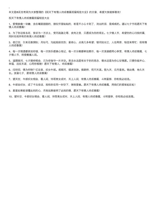 祝天下有情人终成眷属祝福短信大全