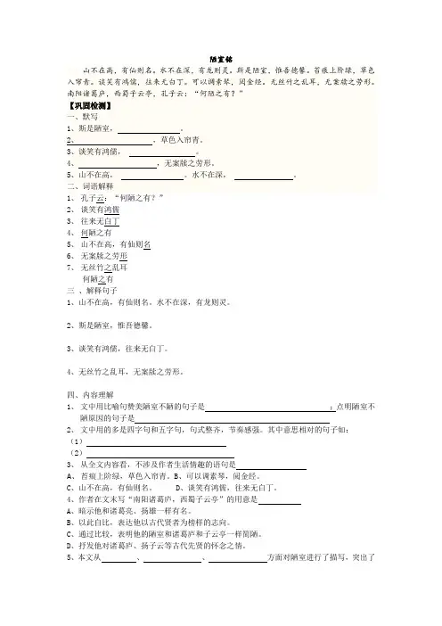陋室铭 爱莲说  学案