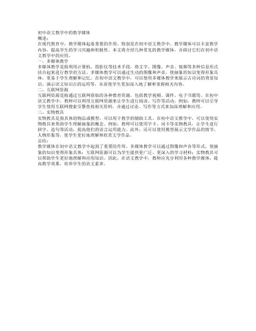初中语文教学中的教学媒体选择
