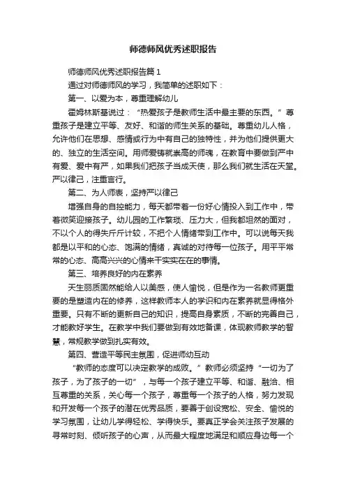 师德师风优秀述职报告