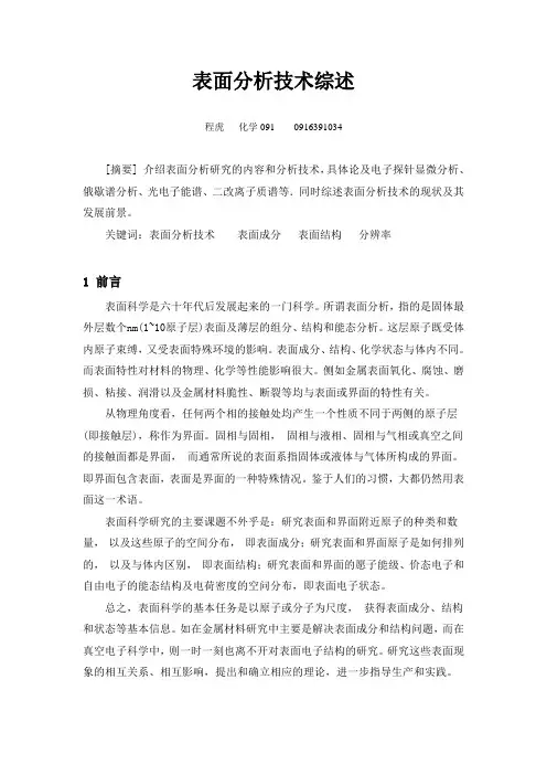 表面分析技术