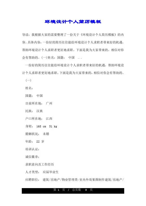 环境设计个人简历模板