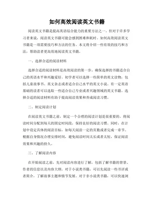 如何高效阅读英文书籍