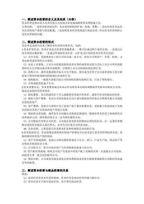 第六章资本经营财务管理