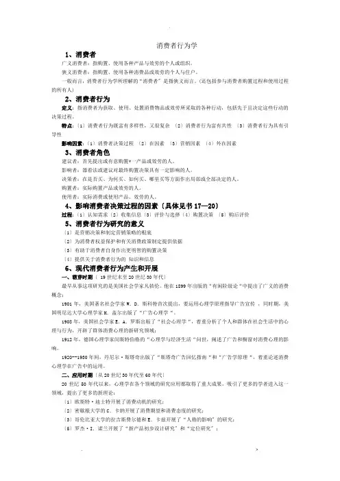 消费者行为学 复习资料
