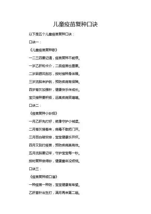 儿童疫苗复种口诀