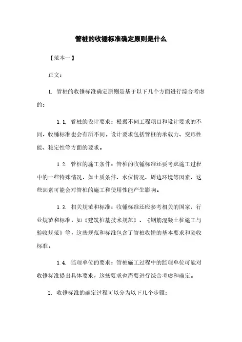 管桩的收锤标准确定原则是什么