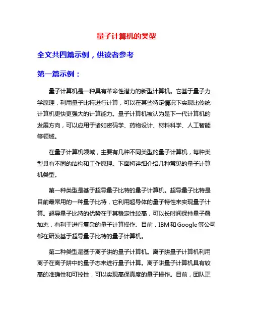 量子计算机的类型