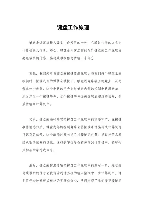 键盘工作原理