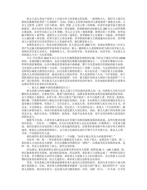 犹太人的经商智慧