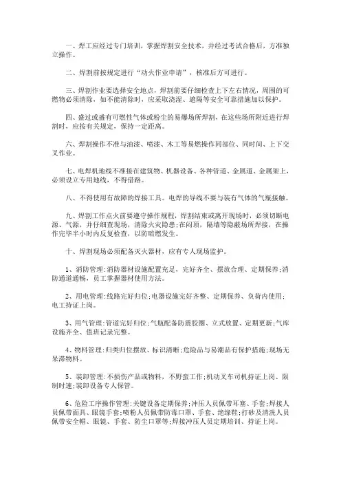 最新车间安全生产管理制度范本8篇