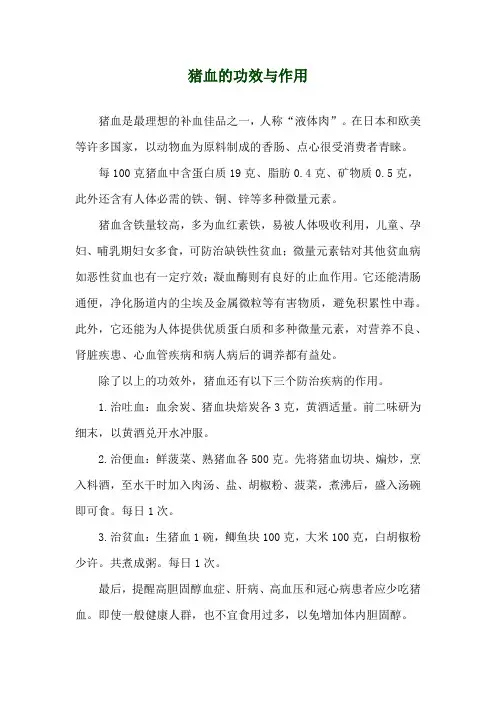 猪血的功效与作用
