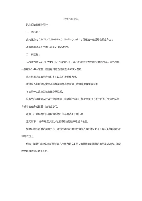 轮胎气压标准