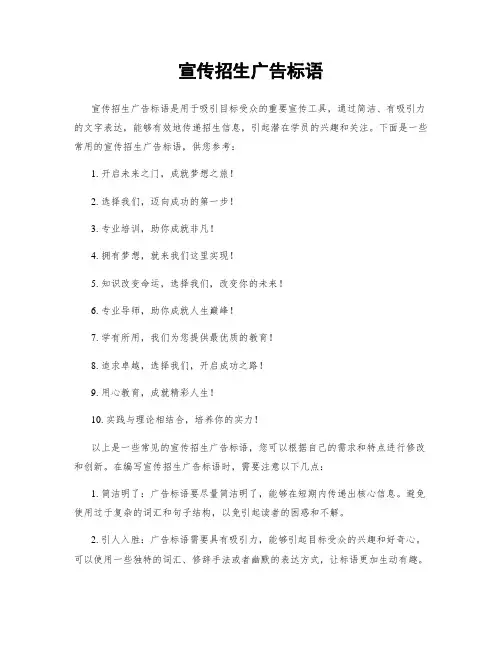 宣传招生广告标语