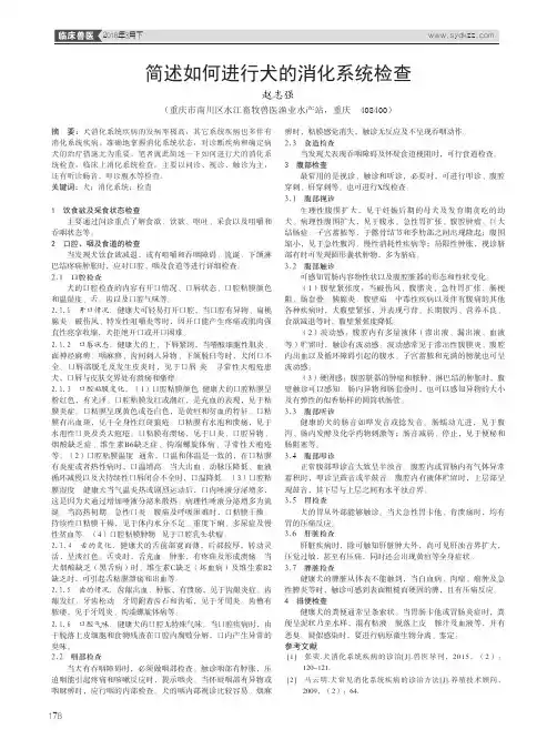 简述如何进行犬的消化系统检查