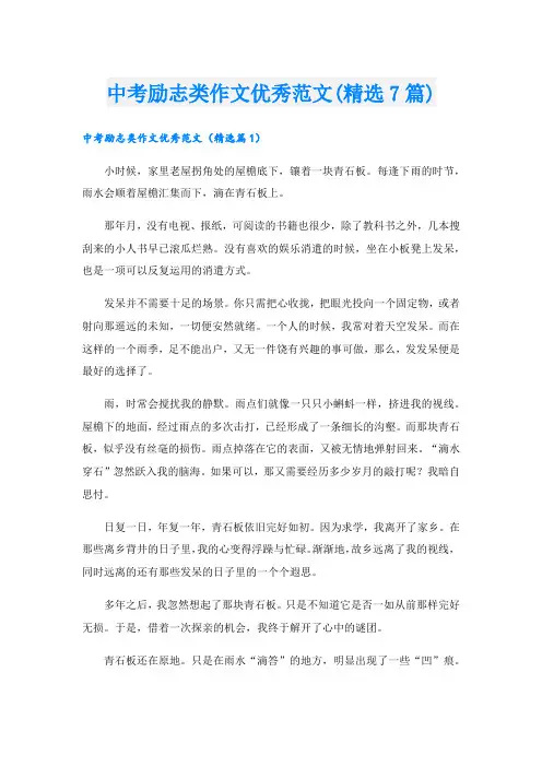 中考励志类作文优秀范文(精选7篇)