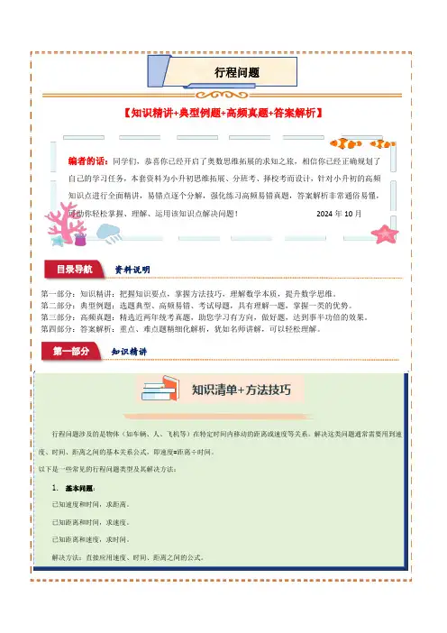 小升初典型奥数：行程问题(讲义)-2023-2024学年六年级下册数学全国通用