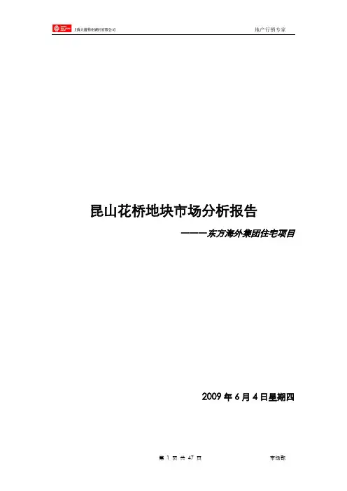 昆山花桥地块市场分析报告