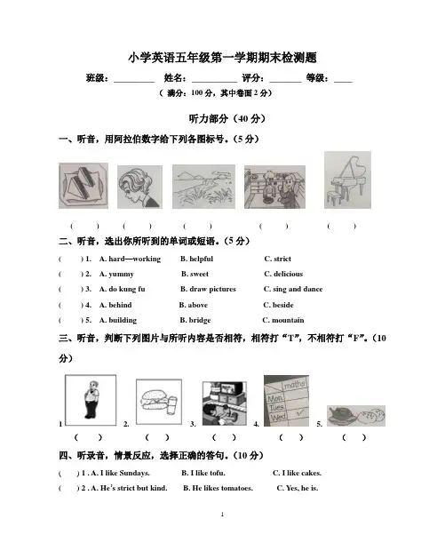 小学第一学期英语五年级上册期末考试试题及参考答案含听力原文