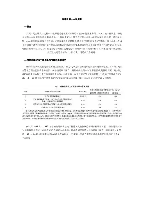 混凝土最小水泥用量